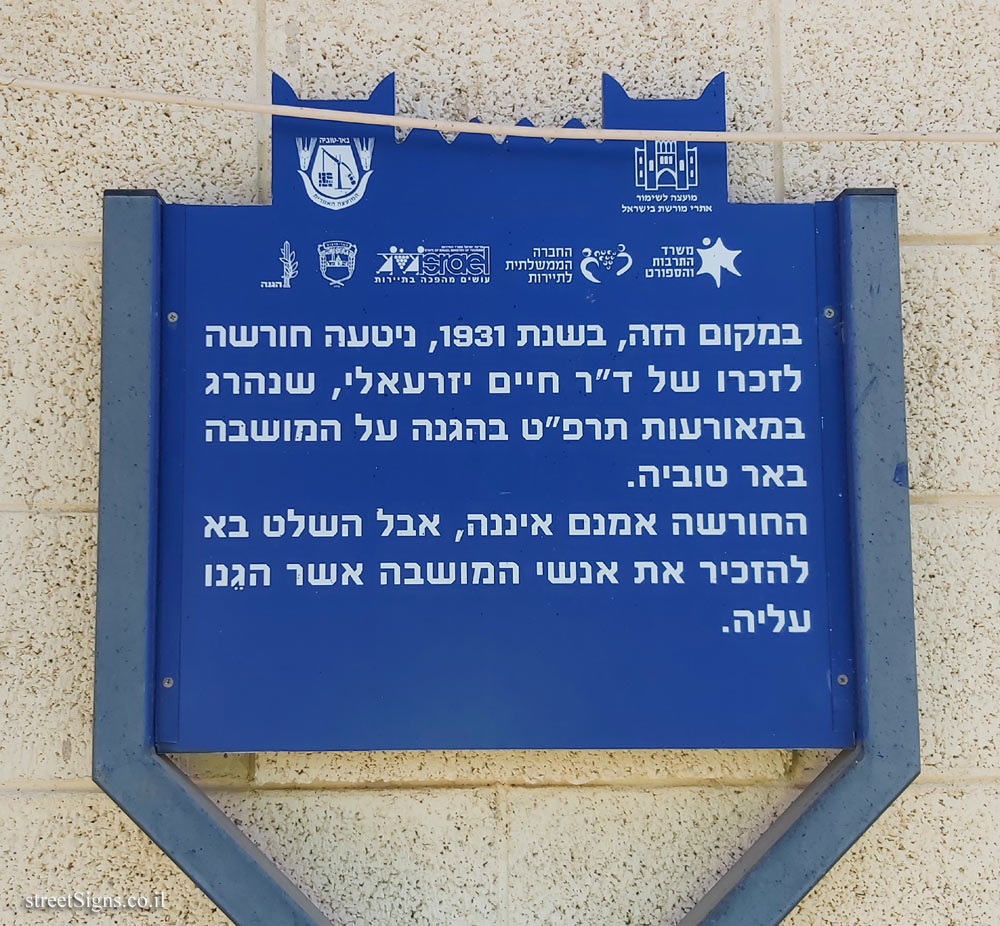 Be’er Tuvia - Heritage Sites in Israel - A grove in memory of Haim Yizraeli