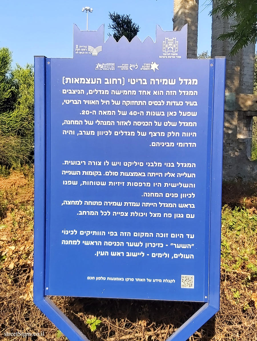 Rosh Haayin - Heritage Sites in Israel - British Watchtower (HaAtsmaut St)