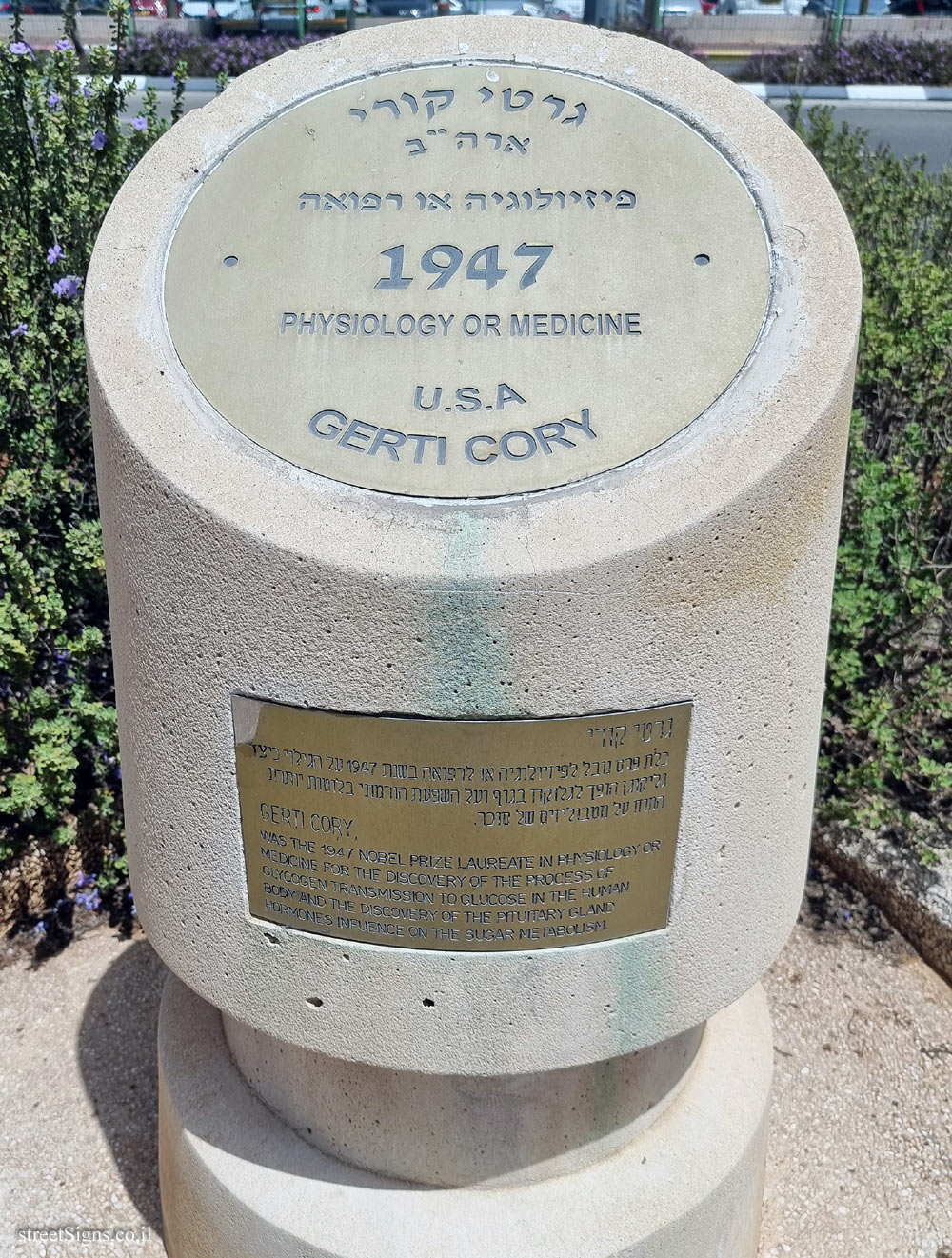 Rishon Lezion - Nobel Laureates Boulevard - Gerty Cori