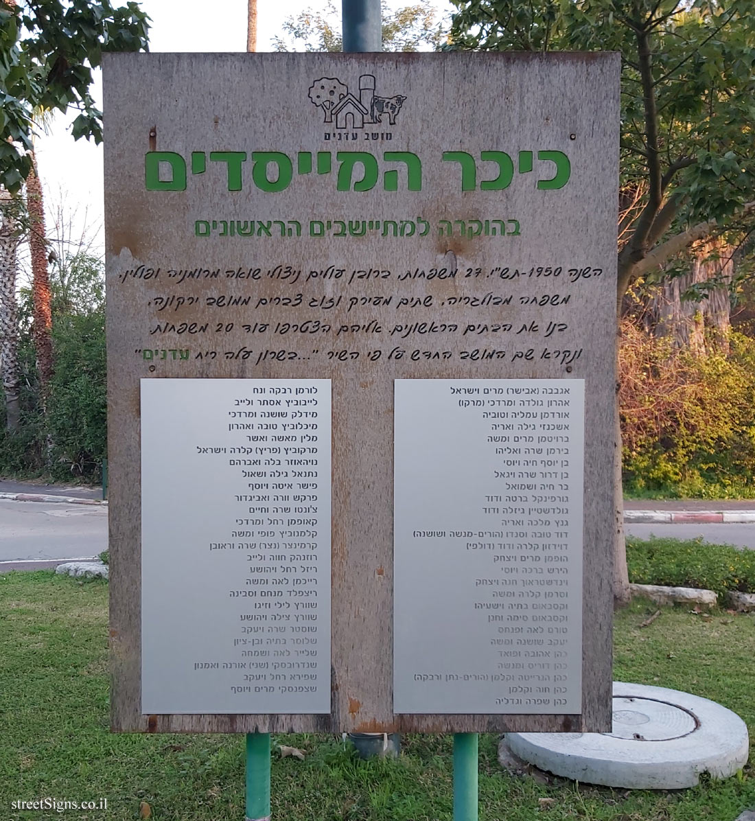 Adanim - Founders Square