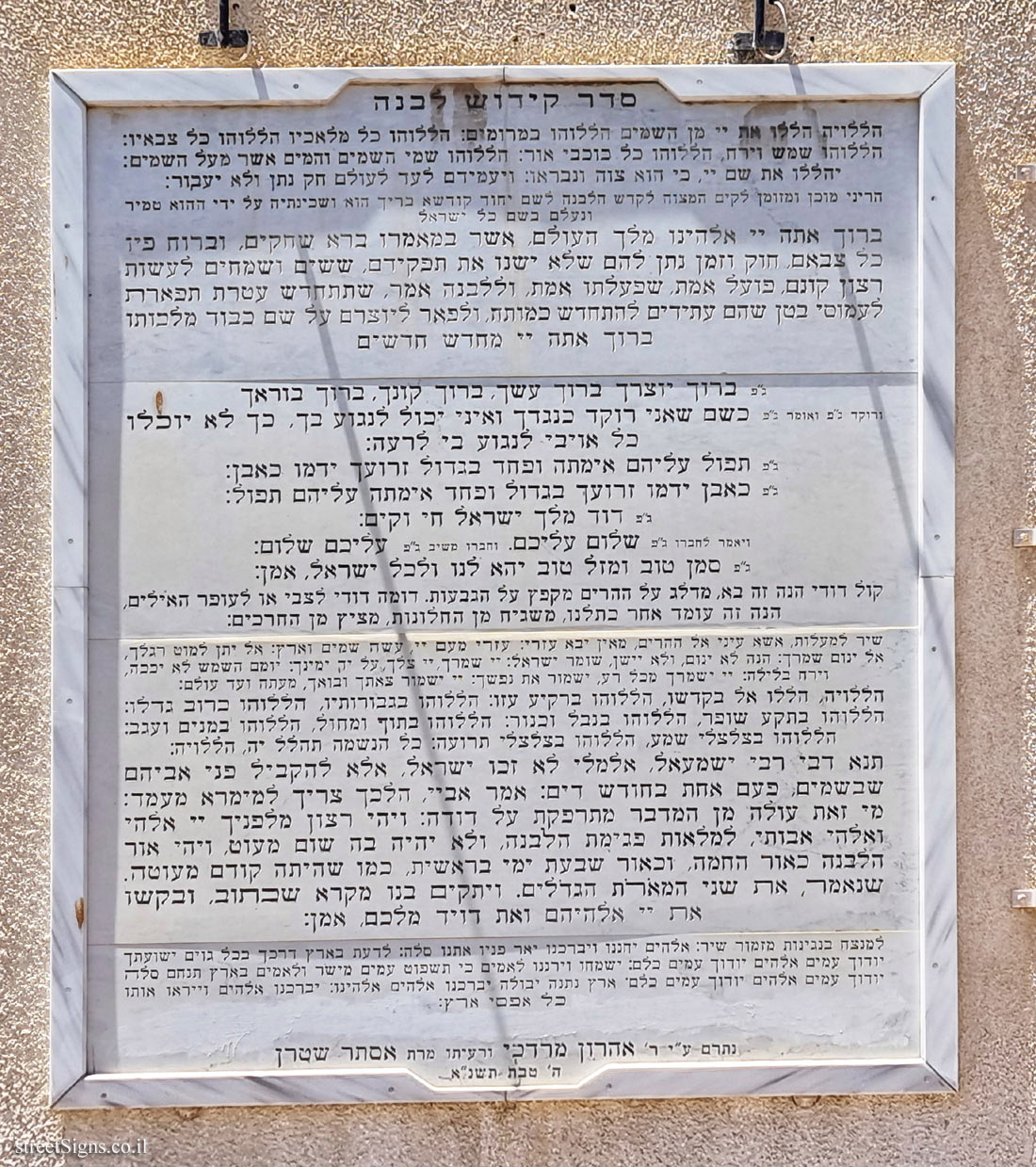 Petah Tikva - Haichal Moshe Synagogue - Kiddush levana