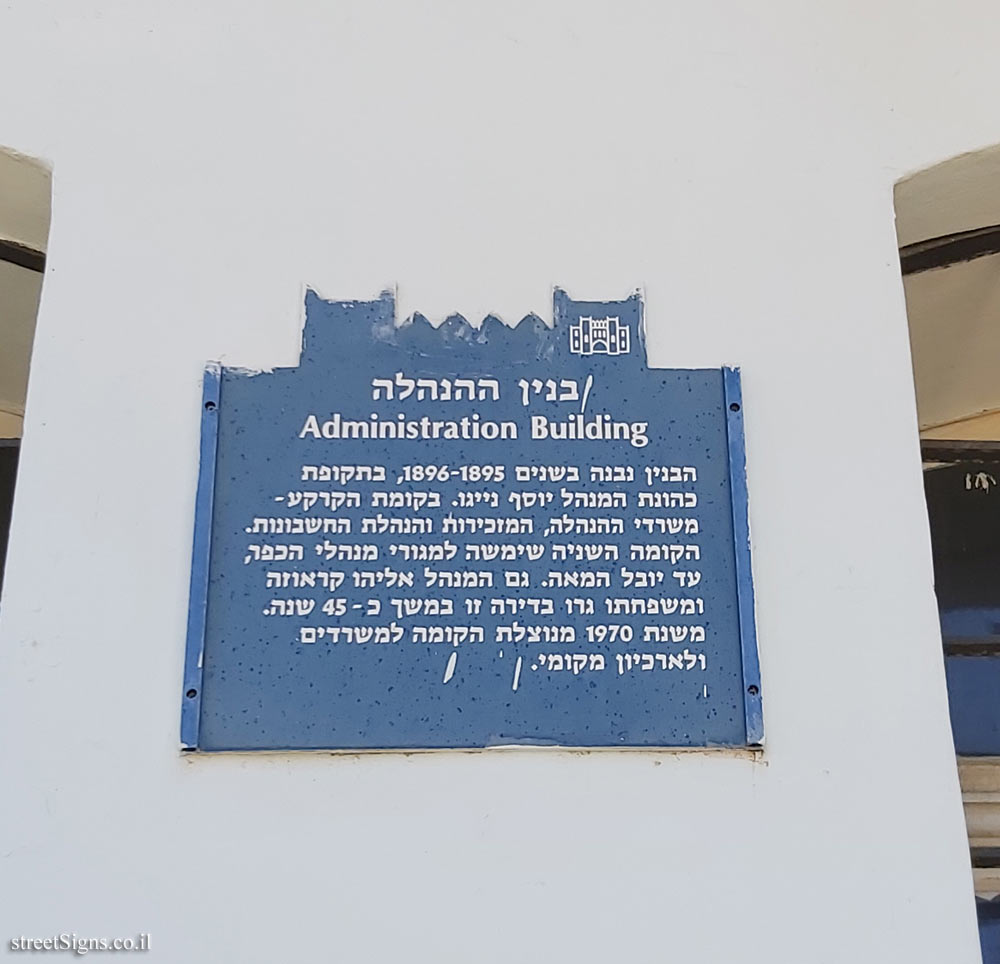 Mikve Israel - Heritage Sites in Israel - Administration Building