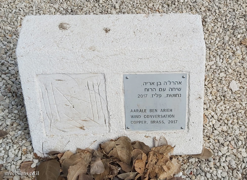 Tel Hashomer Hospital - "Wind Coversation" Aarale Ben Arieh outdoor sculpture