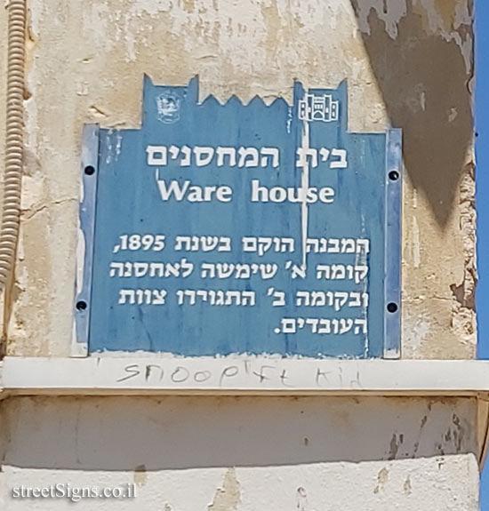 Mikve Israel - Heritage Sites in Israel - Ware house