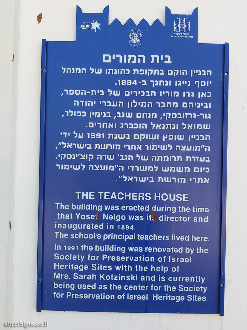 Mikve Israel - Heritage Sites in Israel - The Teachers House