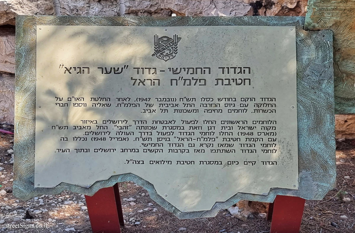 Sha’ar HaGai Battalion - In memory of the 5th battalion of the Palmach-Harel