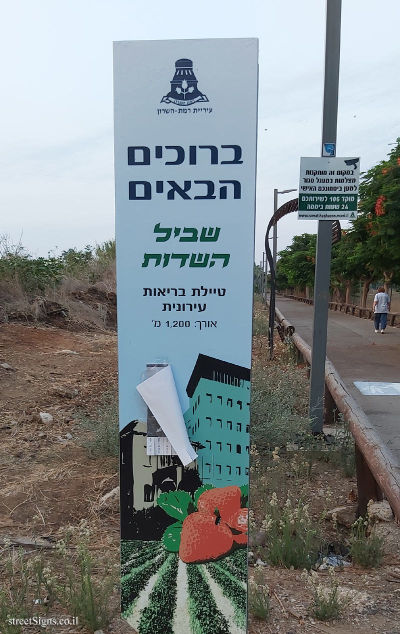 Ramat Hasharon - The Fields Trail