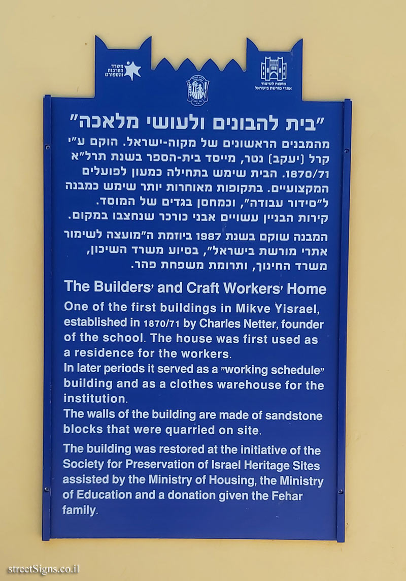 Mikve Israel - Heritage Sites in Israel - The Builders’ and Craft Workers’ Home