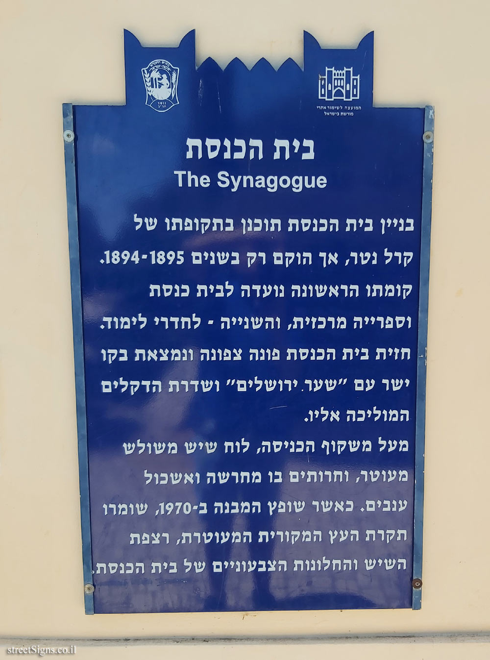 Mikve Israel - Heritage Sites in Israel - The Synagogue