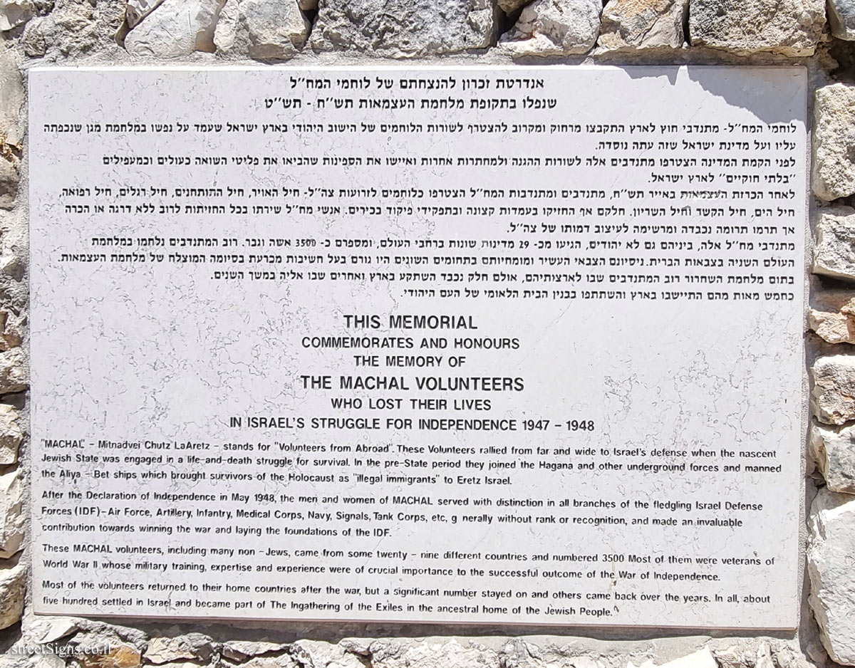 The memorial for the Machal Volunteers
