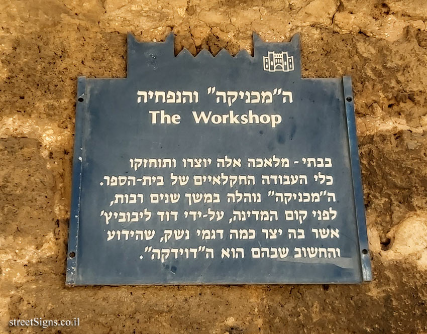 Mikve Israel - Heritage Sites in Israel - The Workshop
