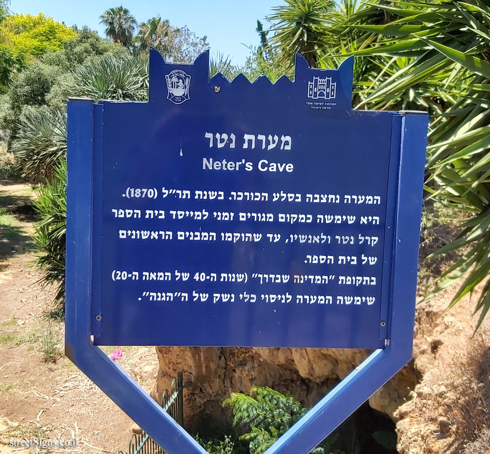 Mikve Israel - Heritage Sites in Israel - Neter’s Cave