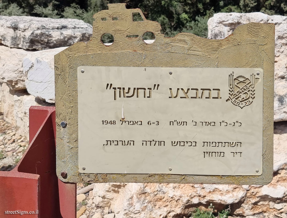 Operation Nachshon - In memory of the 5th battalion of the Palmach-Harel