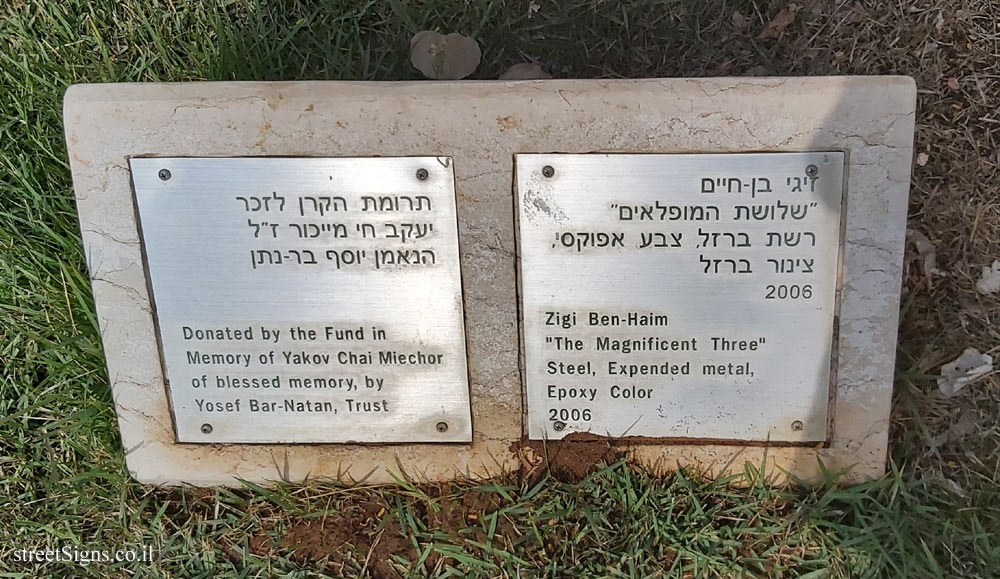 Tel Hashomer Hospital - "The Magnificent Three" Zigi Ben-Haim outdoor sculpture