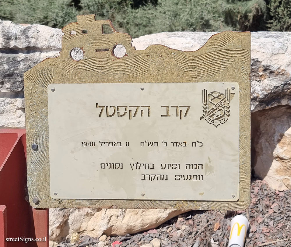 Battle of the Castel - In memory of the 5th battalion of the Palmach-Harel