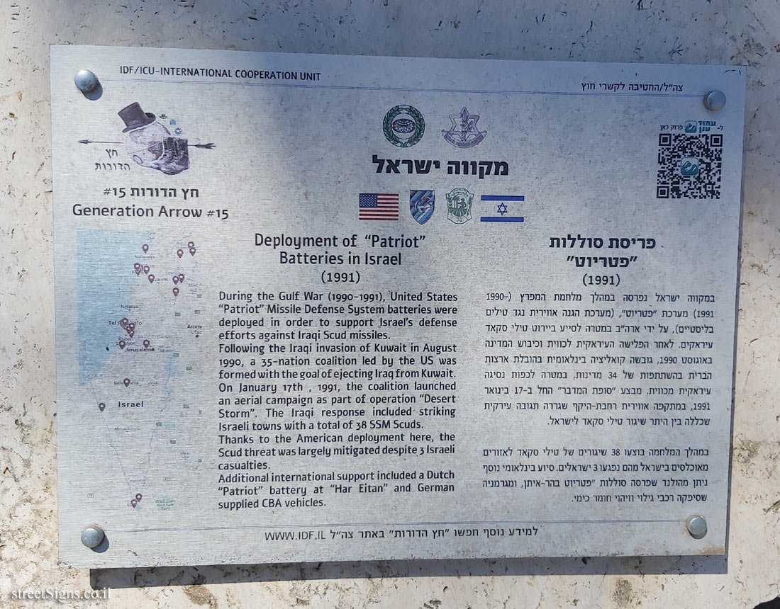 Mikve Israel - Generation Arrow - Deployment of "Patriot" Batteries in Israel