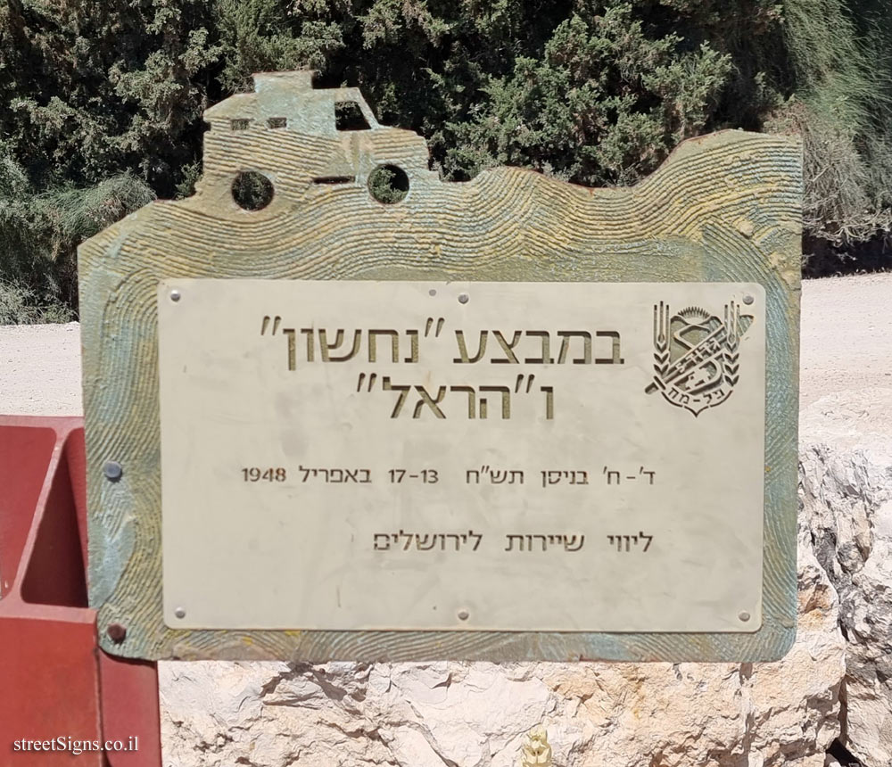 Operation Nachshon and Harel - In memory of the 5th battalion of the Palmach-Harel
