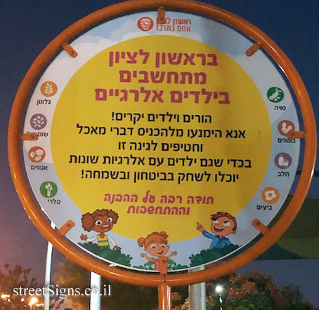 Rishon Lezion - Prohibition of bringing food into public gardens