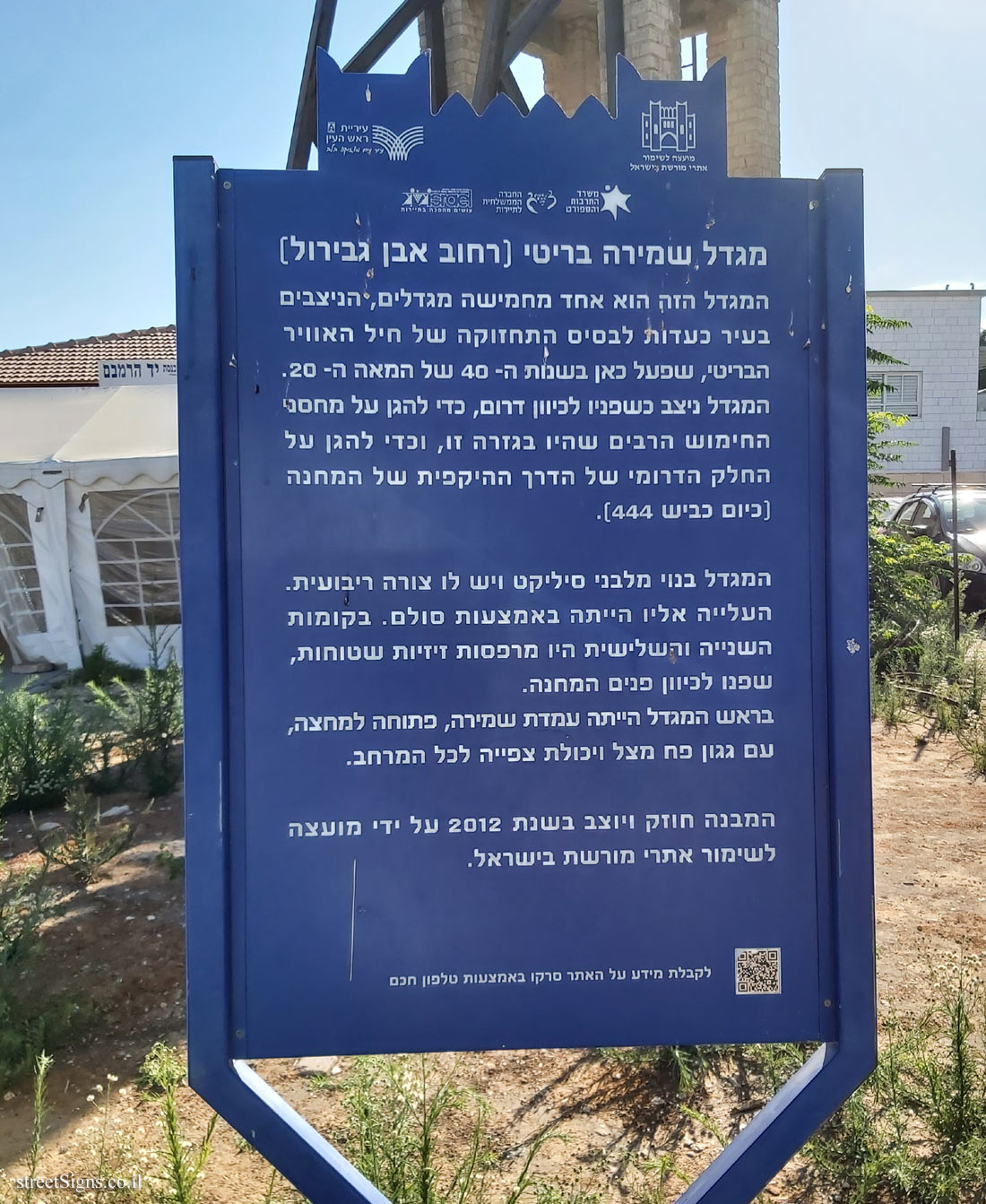 Rosh Haayin - Heritage Sites in Israel - British Watchtower (Ibn Gabirol St)