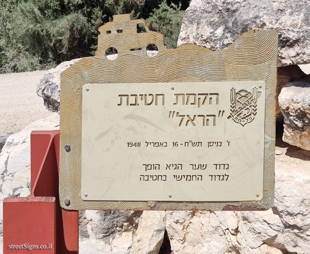 Establishment of the Harel Brigade - In memory of the 5th battalion of the Palmach-Harel