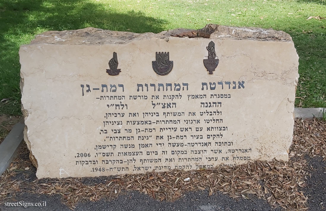 Ramat Gan - The Underground Armies Memorial