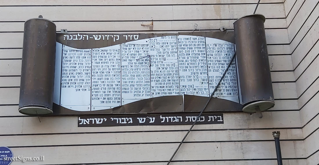 Bnei Brak - The Great Synagogue named after the heroes of Israel - Kiddush levana