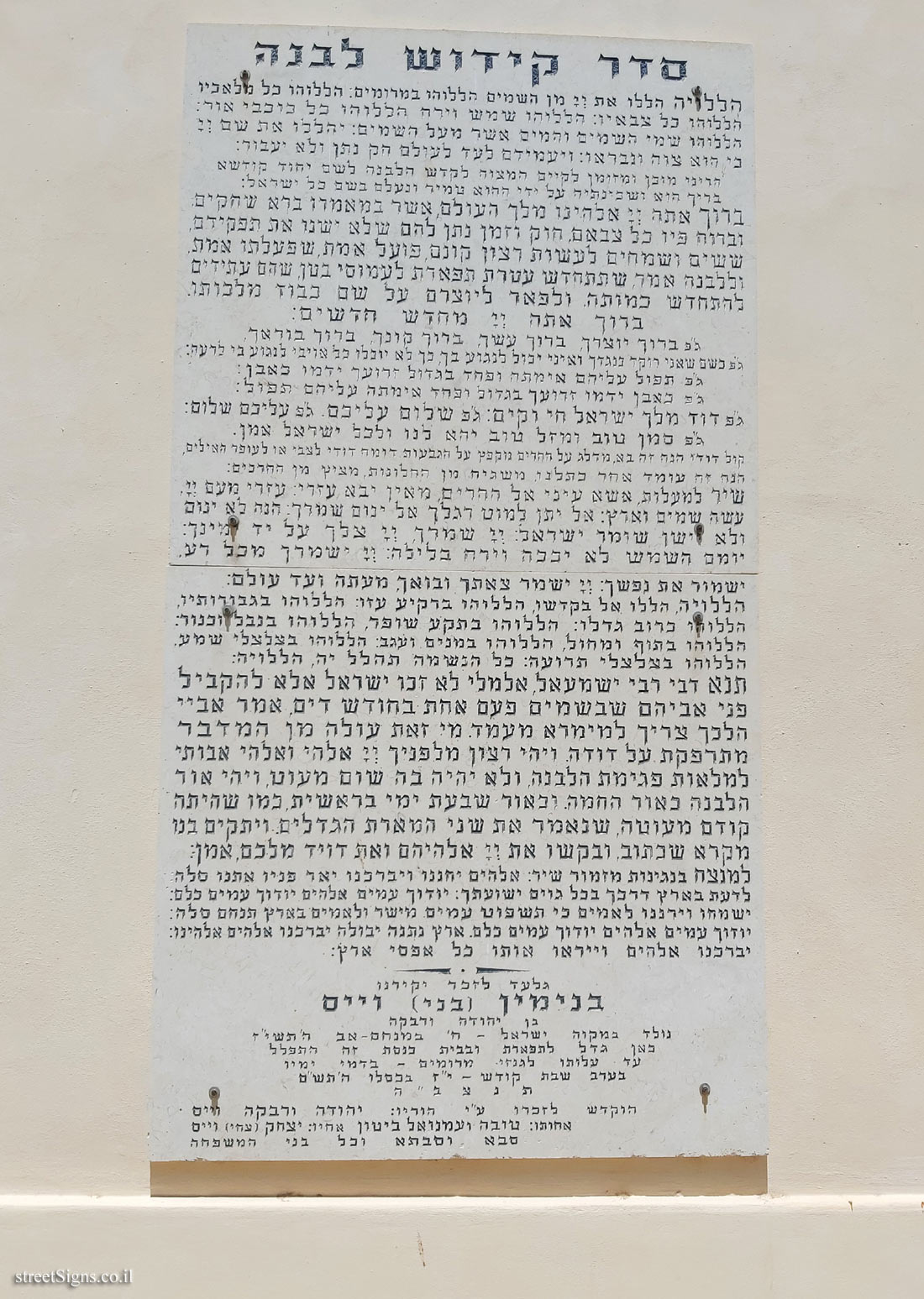 Mikve Israel - The Synagogue - Kiddush levana