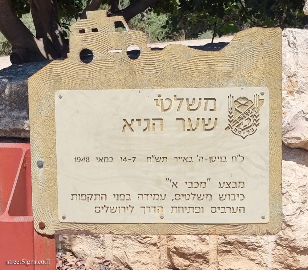Sha’ar HaGai outposts - In memory of the 5th battalion of the Palmach-Harel