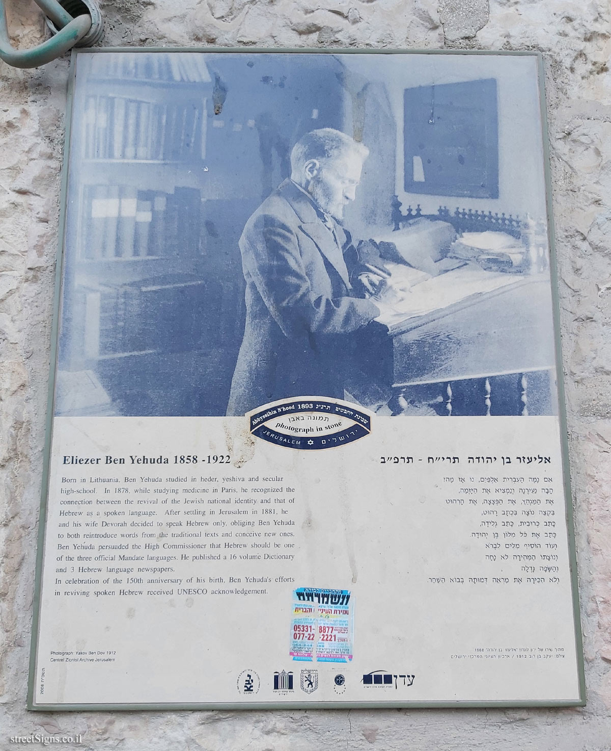 Jerusalem - Photograph in stone -  Eliezer Ben Yehuda