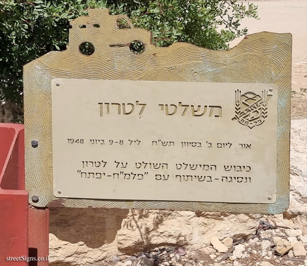 Latrun Outposts - In memory of the 5th battalion of the Palmach-Harel