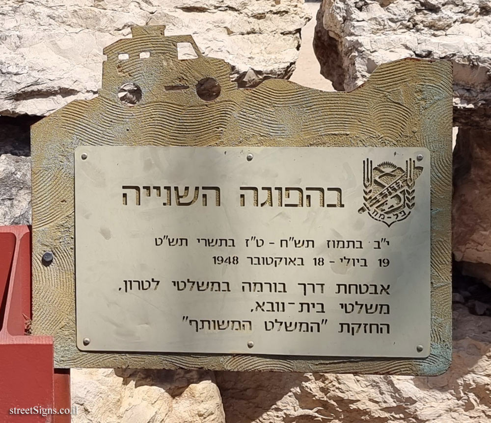 In the second truce - In memory of the 5th battalion of the Palmach-Harel
