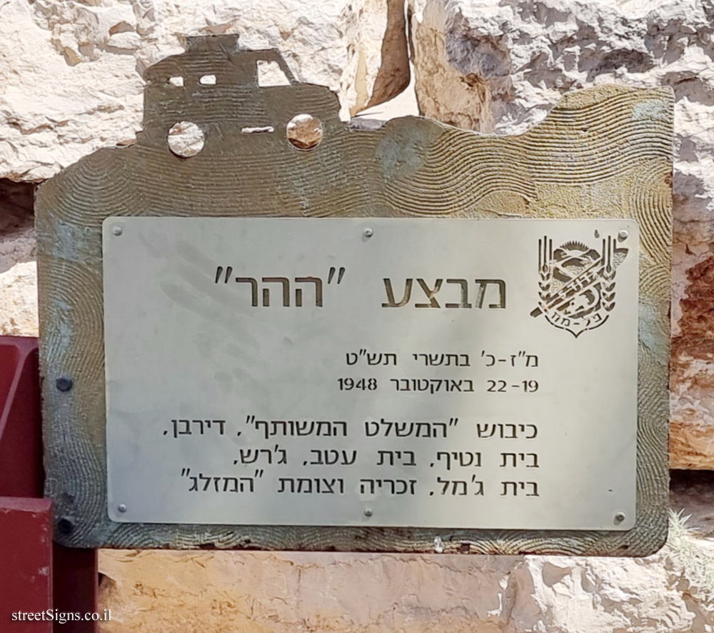 Operation Ha-Har - In memory of the 5th battalion of the Palmach-Harel