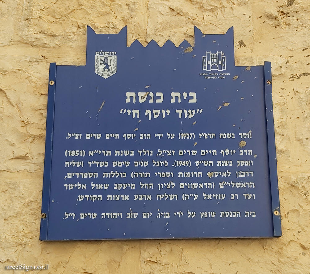 Jerusalem - Heritage Sites in Israel - Od Yosef Chai Synagogue