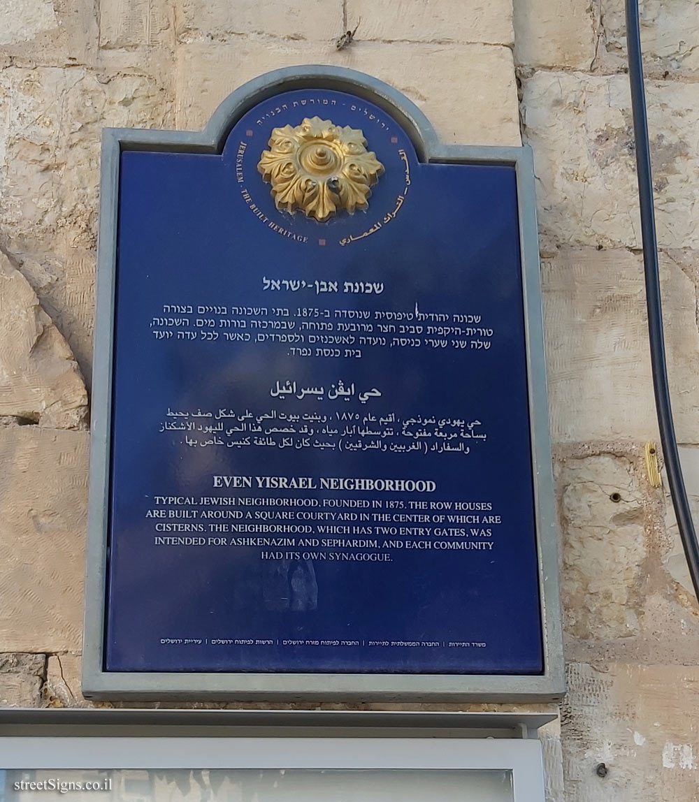 Jerusalem - The Built Heritage - Even Yisrael Neighborhood