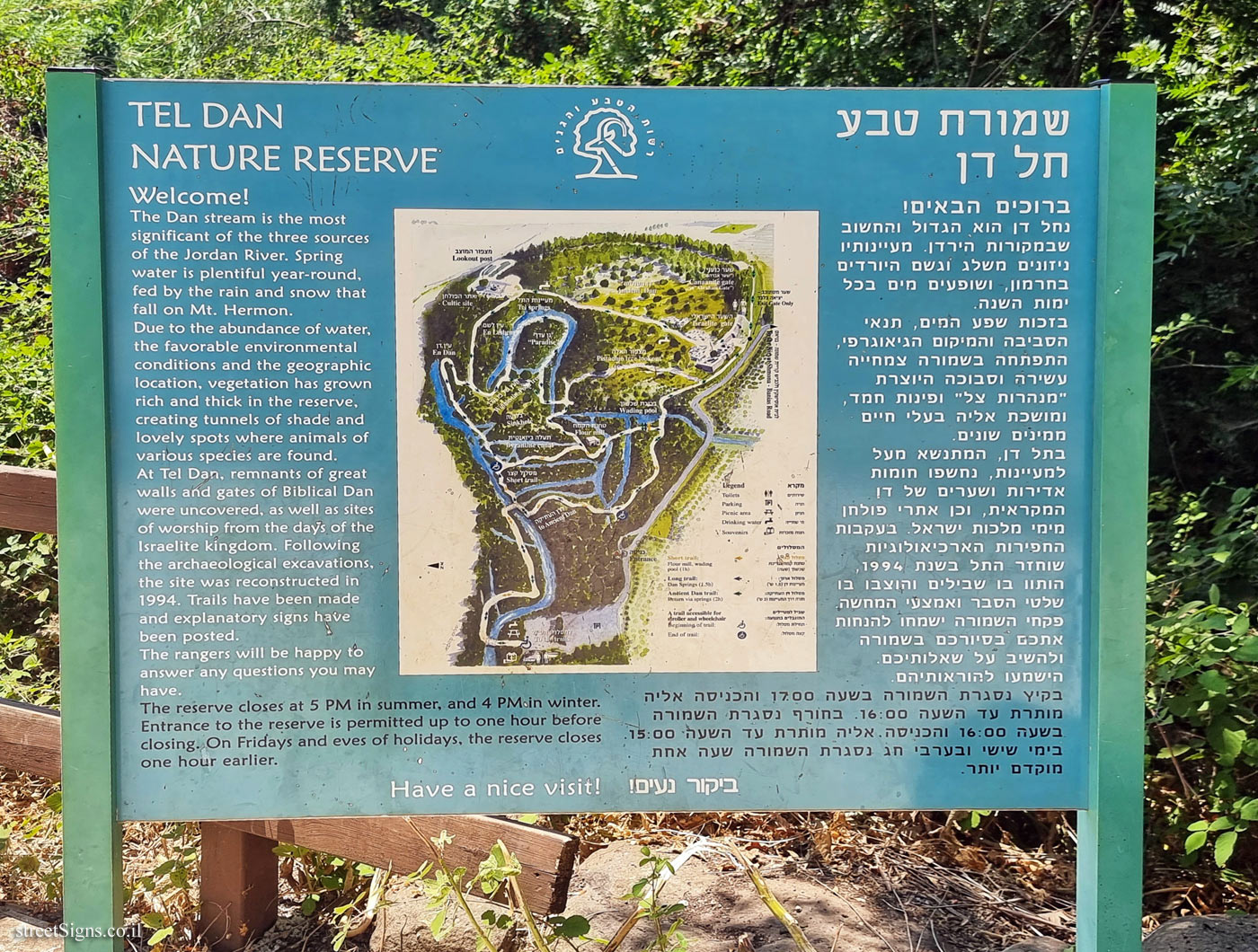 Tel Dan Nature Reserve