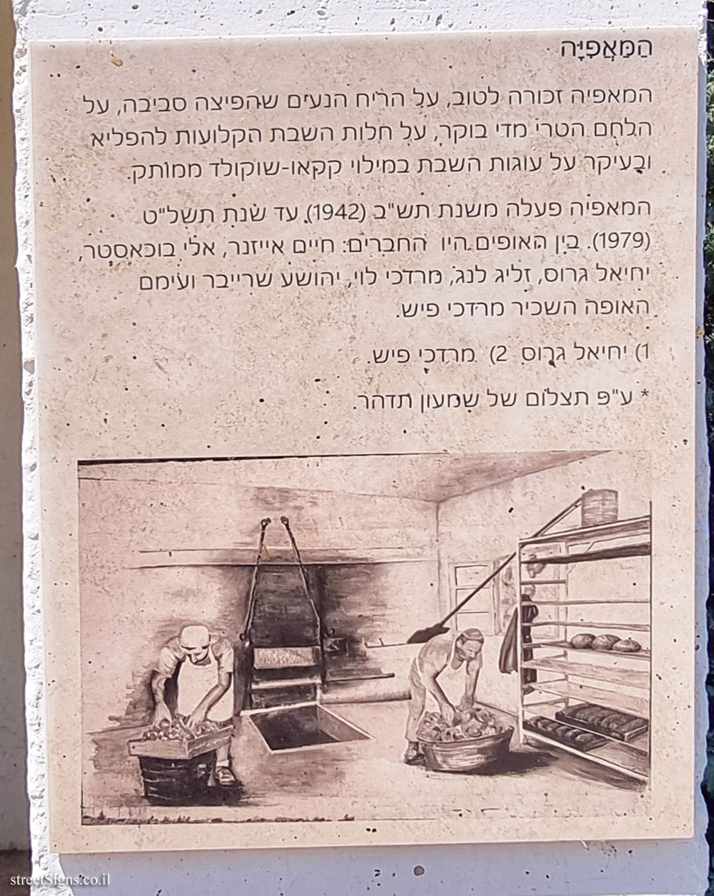 Kvutzat Yavneh - The Bakery