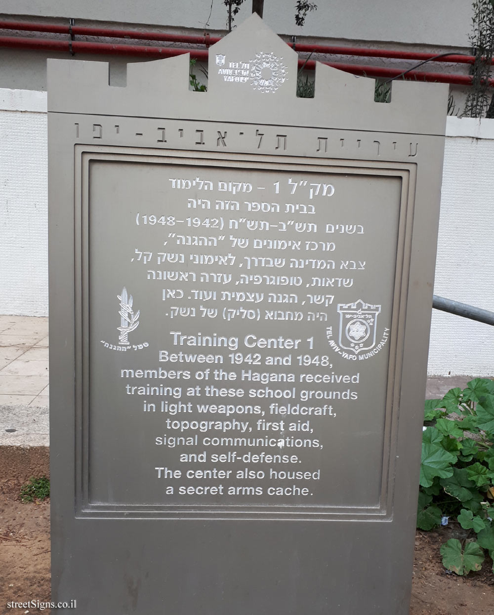 Training Center 1 - Commemoration of Underground Movements in Tel Aviv