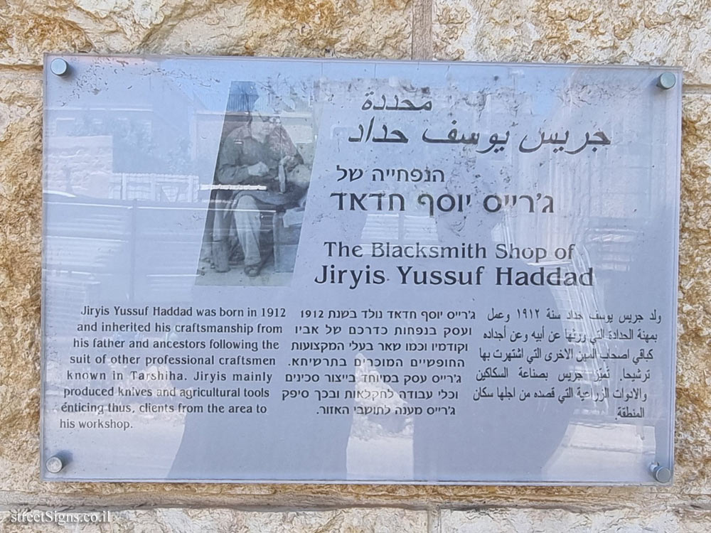 Tarshiha - The blacksmith shop of Jiryis Yussuf Haddad