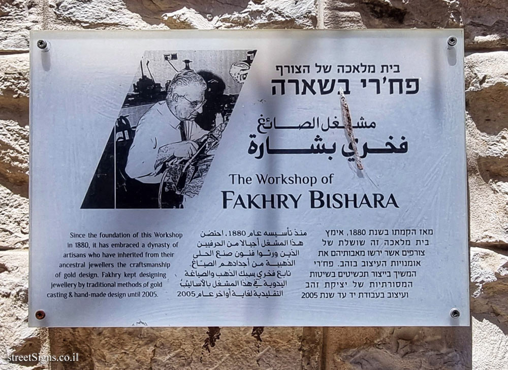 Tarshiha - The Workshop of Fakhry Bishara