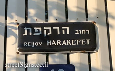 Nesher - Ha-Rakefet Street