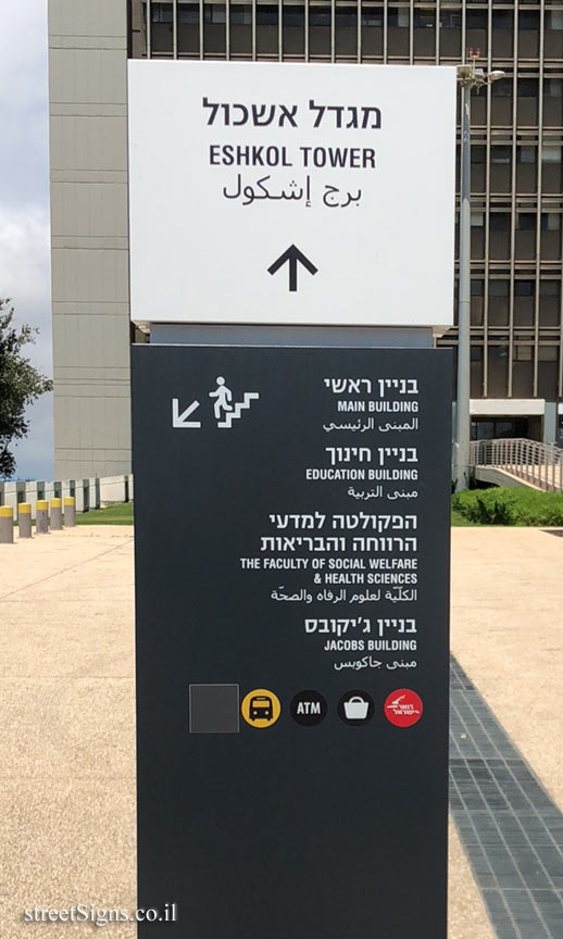 University of Haifa - Eshkol Tower - direction sign