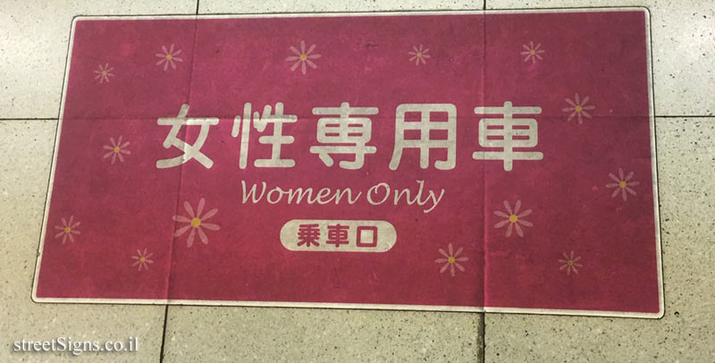 Tokyo - Car and line for women only on the train