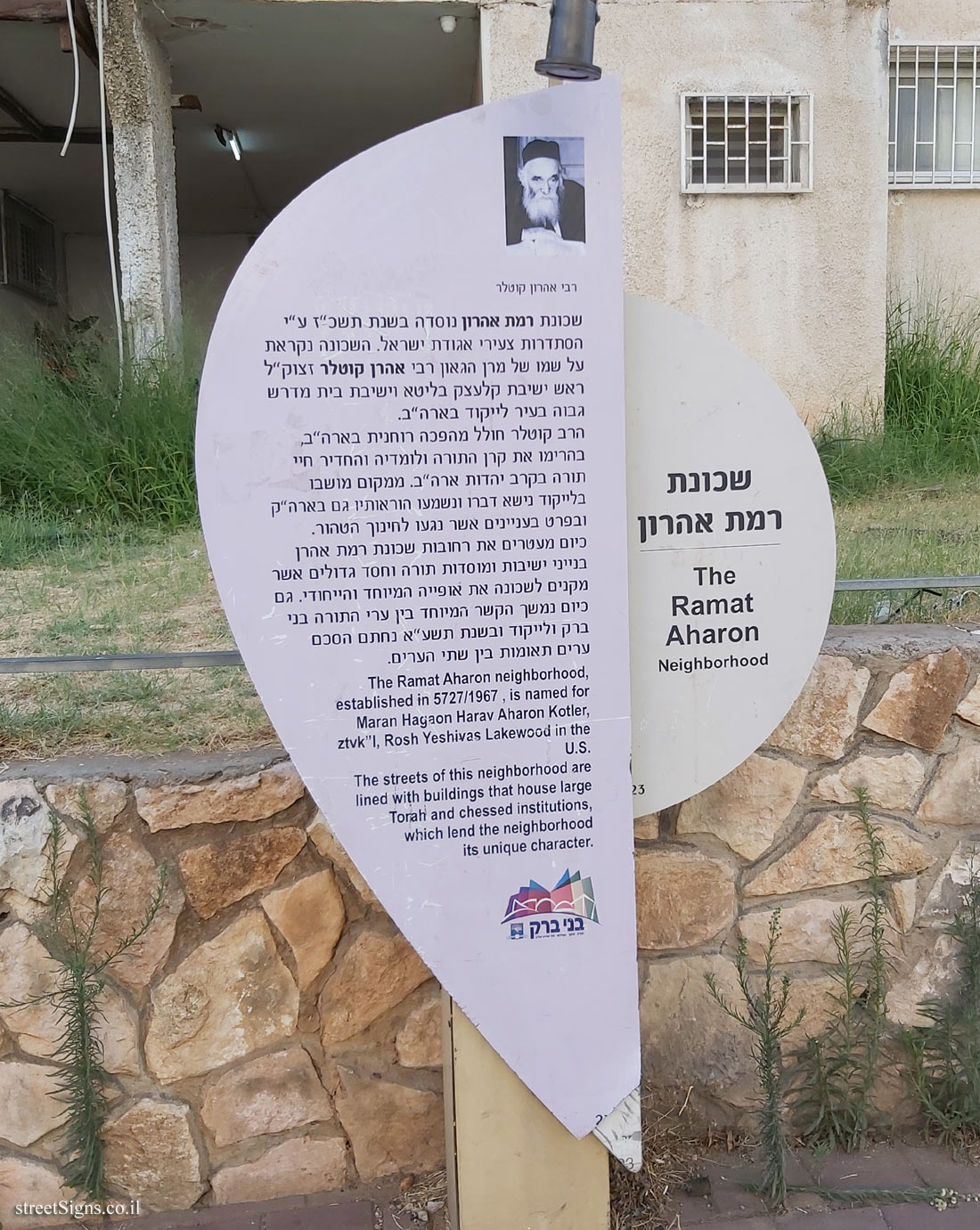 Bnei Brak - The Ramat Ahron Neighborhood