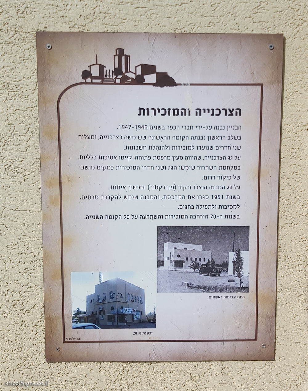 Kfar Warburg - The grocery store and the secretariat