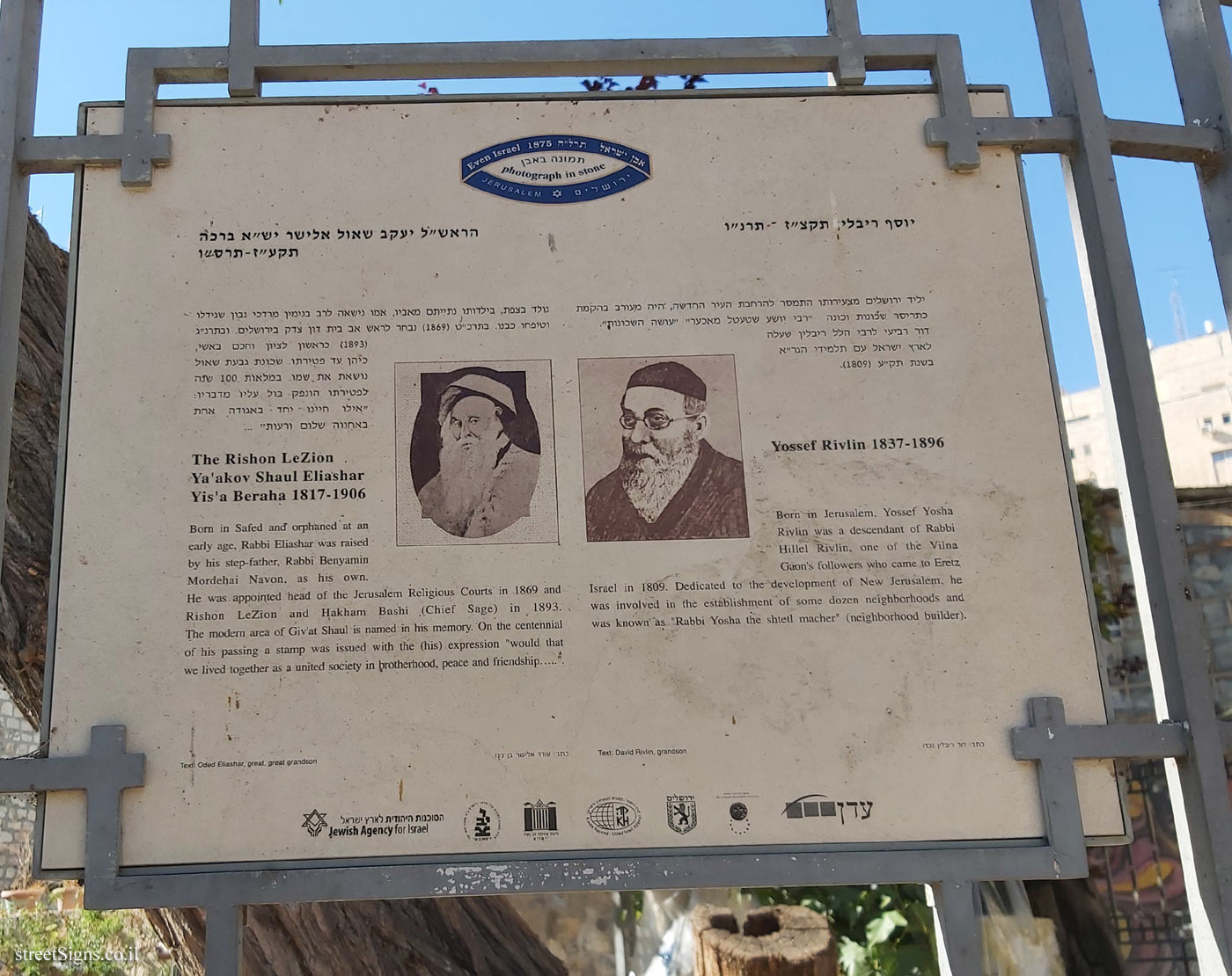 Jerusalem - Photograph in stone - Even Israel - Yossef Rivlin, Rabbi Ya’akov Shaul Eliashar