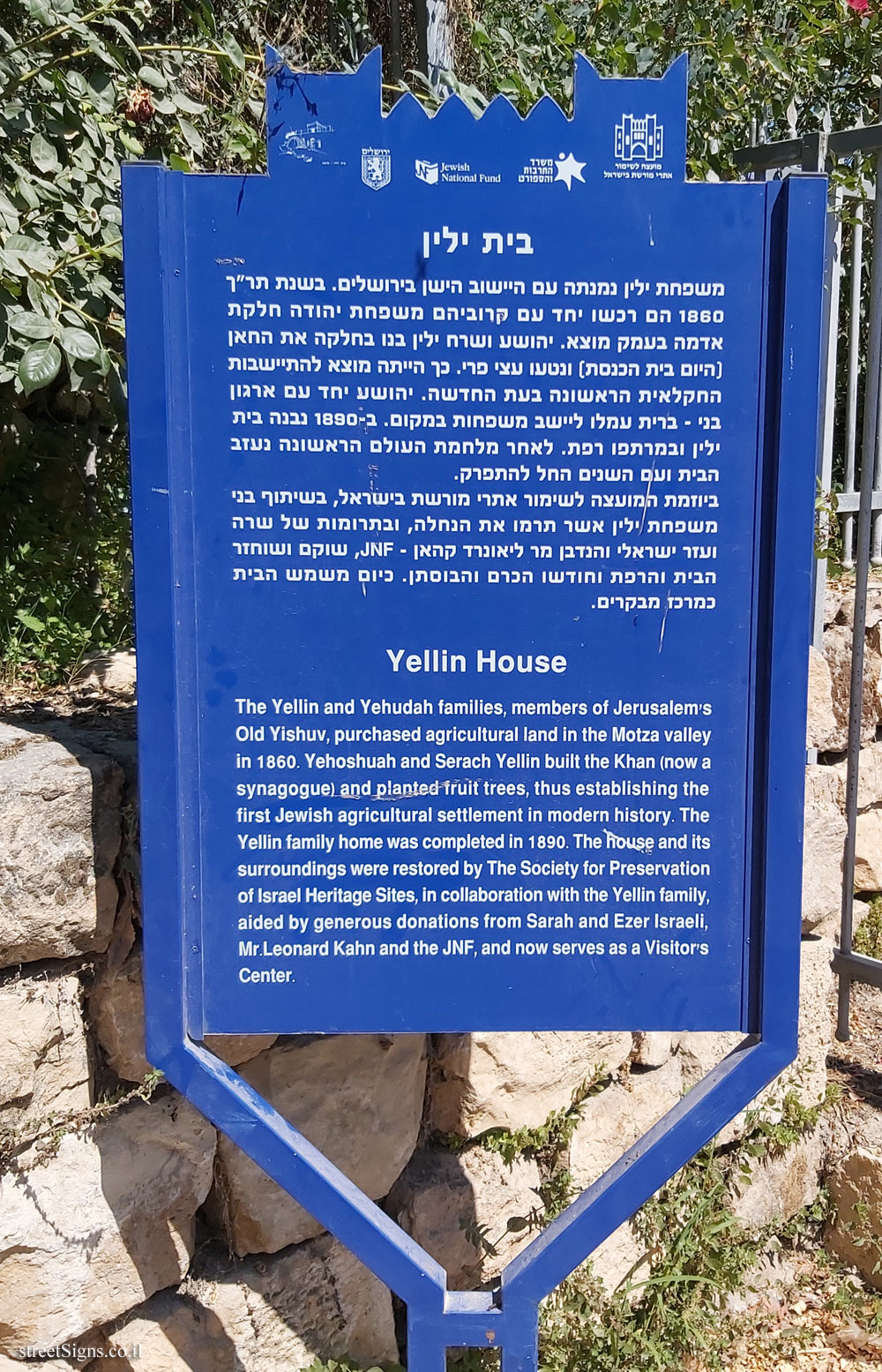 Motza Illit - Heritage Sites in Israel - Yellin House
