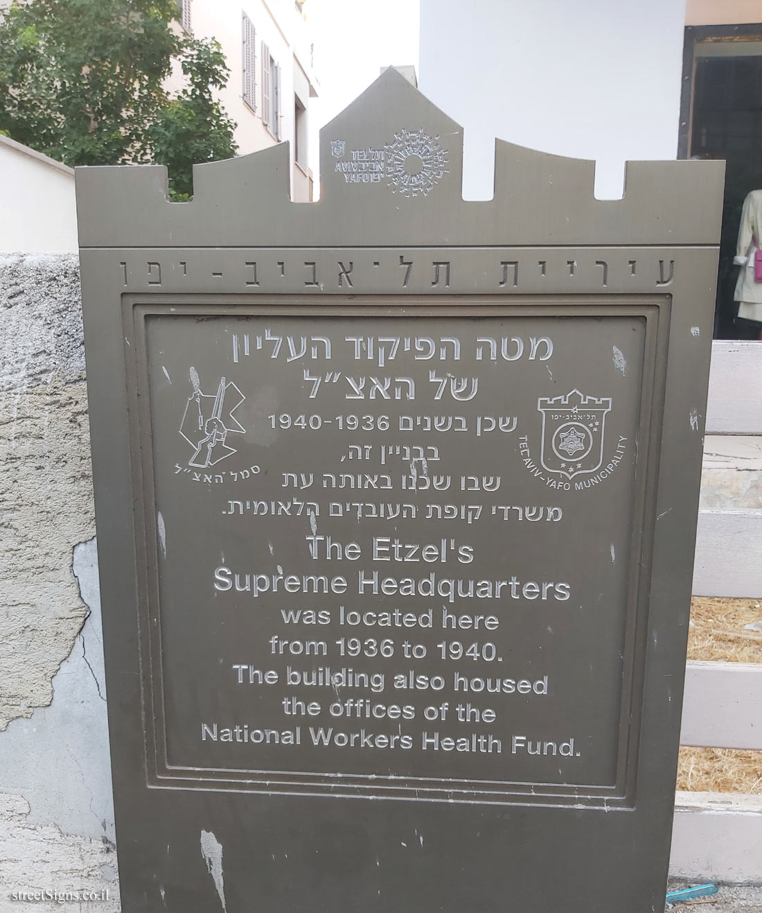 The Etzel’s Supreme Headquarters - Commemoration of Underground Movements in Tel Aviv