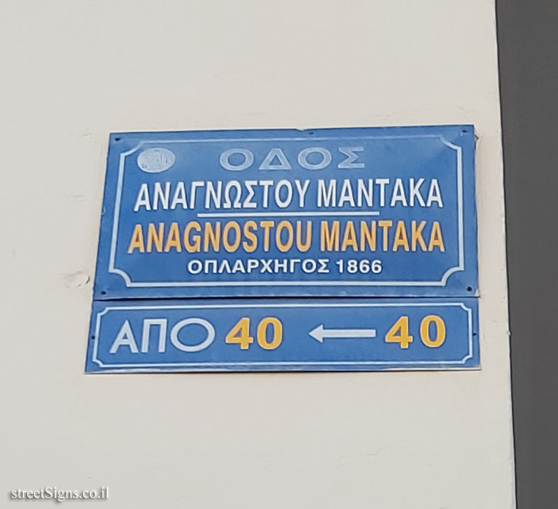 Chania - Anagnostou Mantaka Street