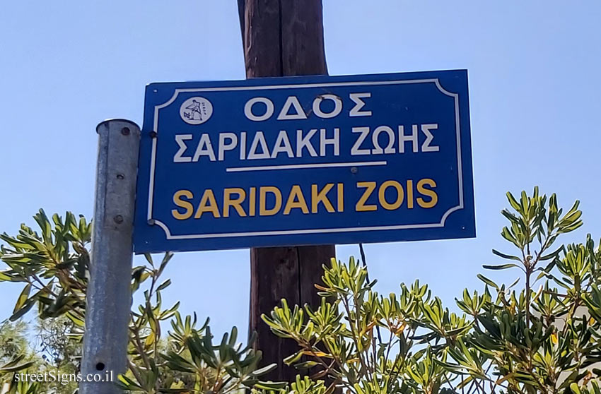 Daratsos - Saridaki Zois Street