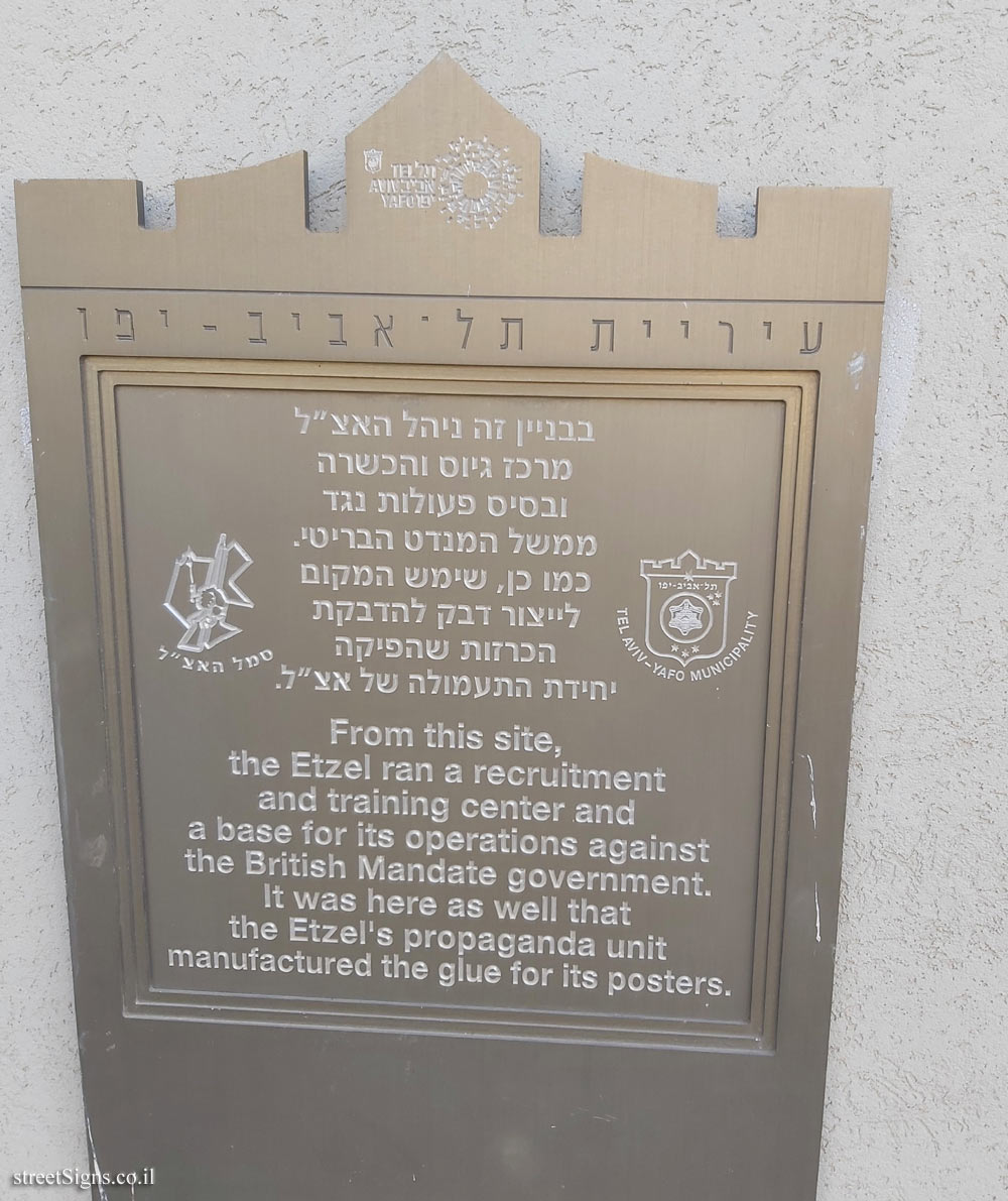 Etzel’s recruitment and training center - Commemoration of Underground Movements in Tel Aviv